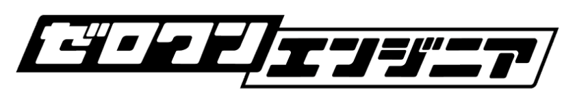 ゼロワンエンジニア